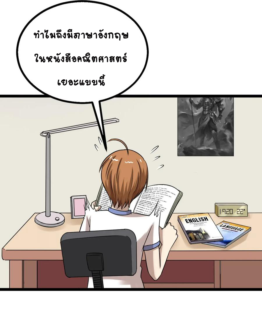 หัวหน้ามาเฟียกลับมาอายุ 16 อีกครั้ง ตอนที่ 25 หน้า 9