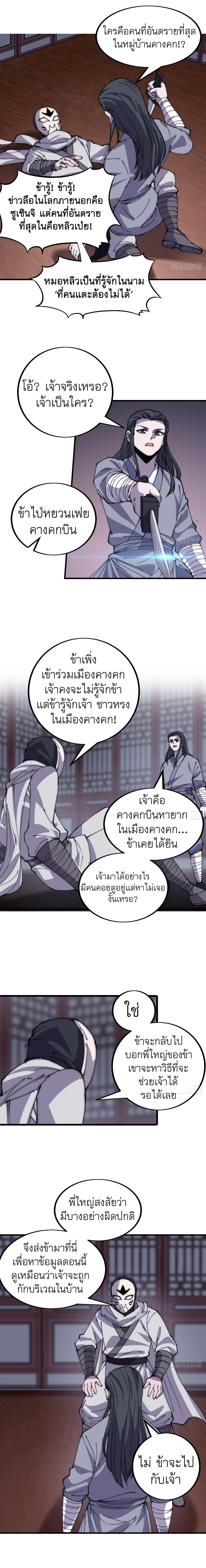 Starting a Mountain ตอนที่ 421 หน้า 2