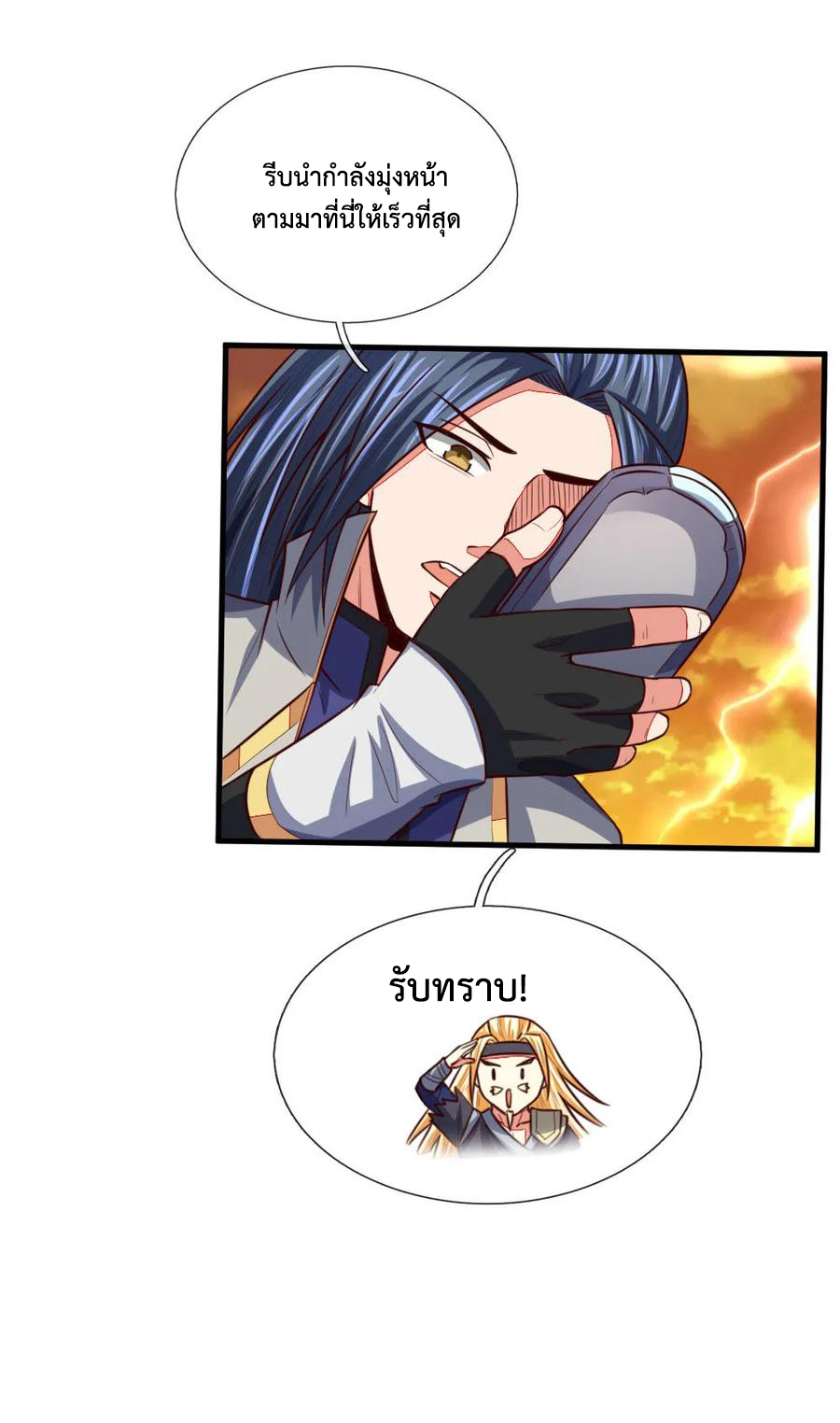 |.ตำนานราชันย์เทพสวรรค์ ตอนที่ 116 หน้า 21