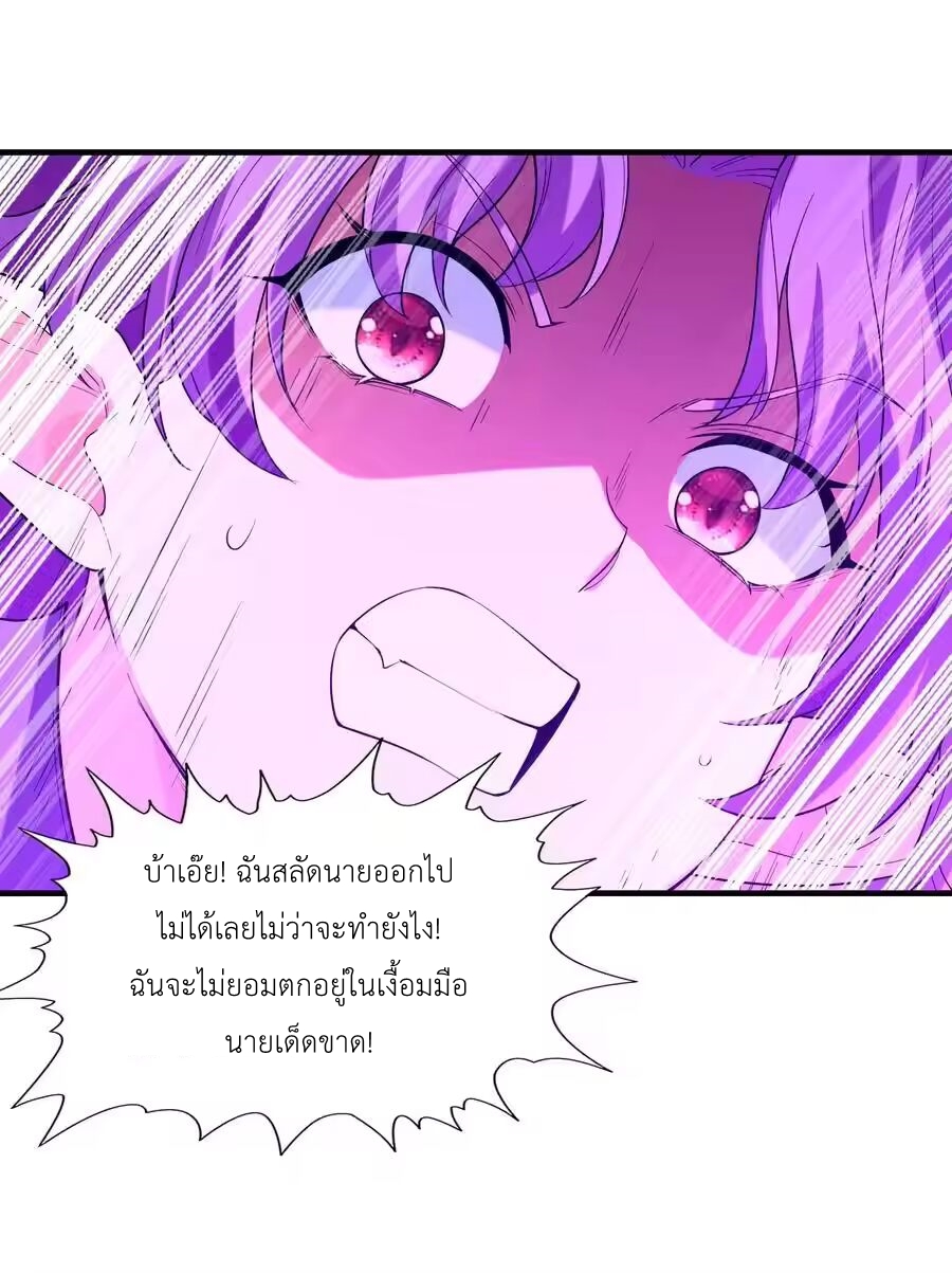 My Harem Is Entirely Female Demon Villains ตอนที่ 129 หน้า 44