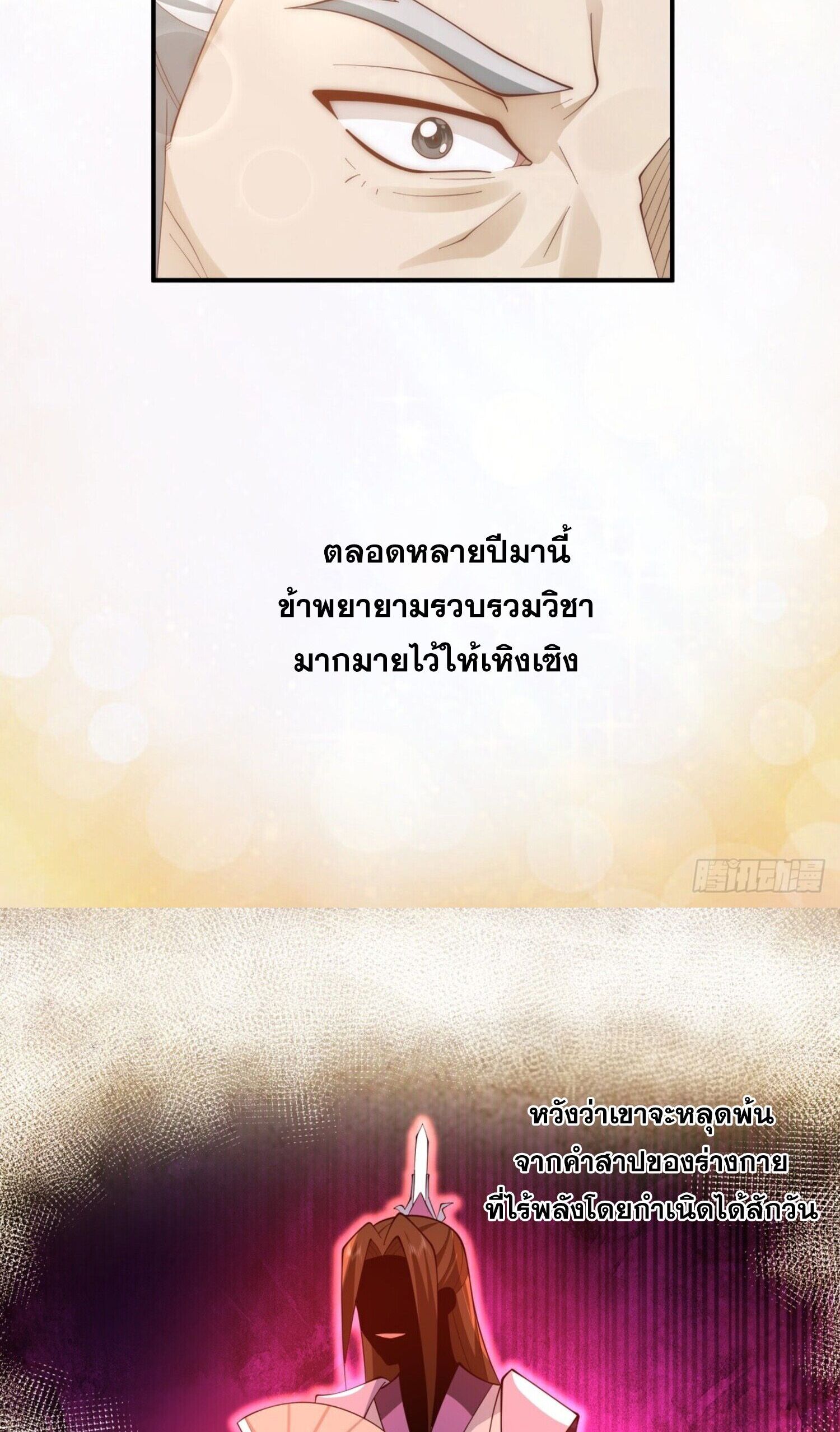 จ้าวกระบี่ผงาดลม ตอนที่ 5 หน้า 14
