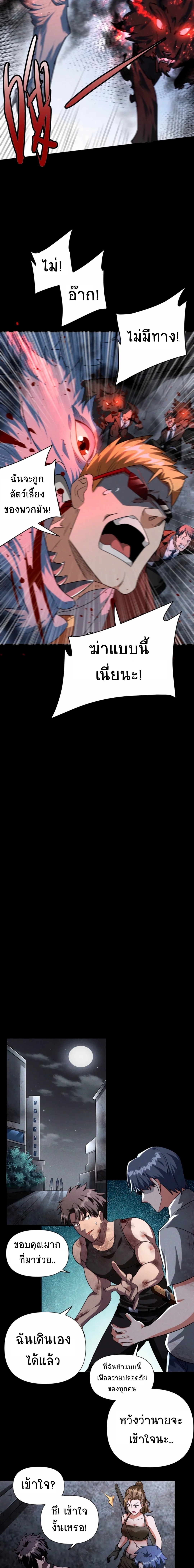 Apocalyptic Survival : I can see hidden clues ตอนที่ 51 หน้า 5