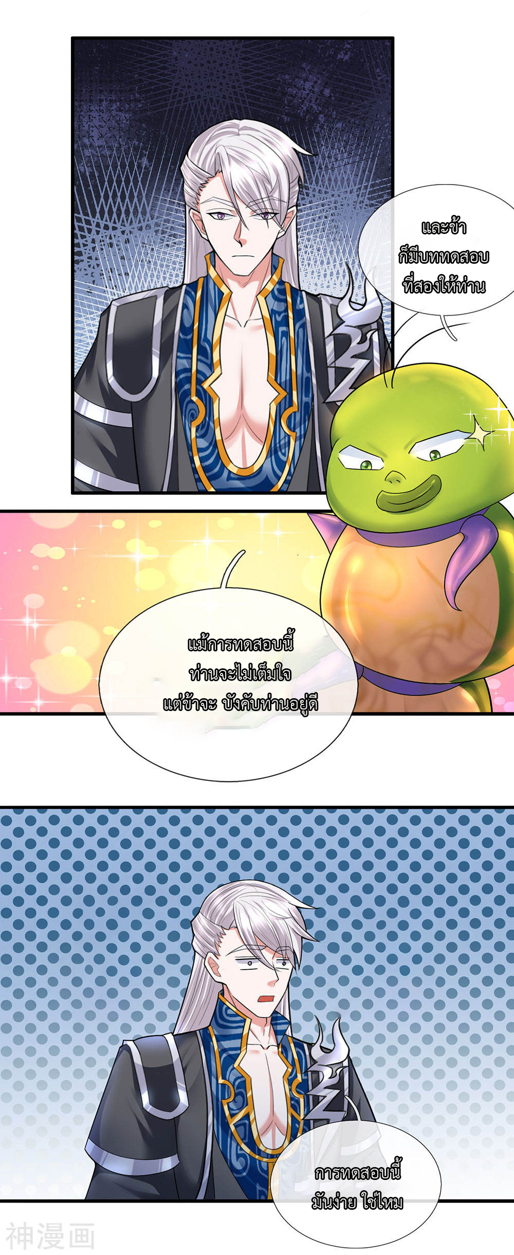 Shura Sword Sovereign ตอนที่ 70 หน้า 21