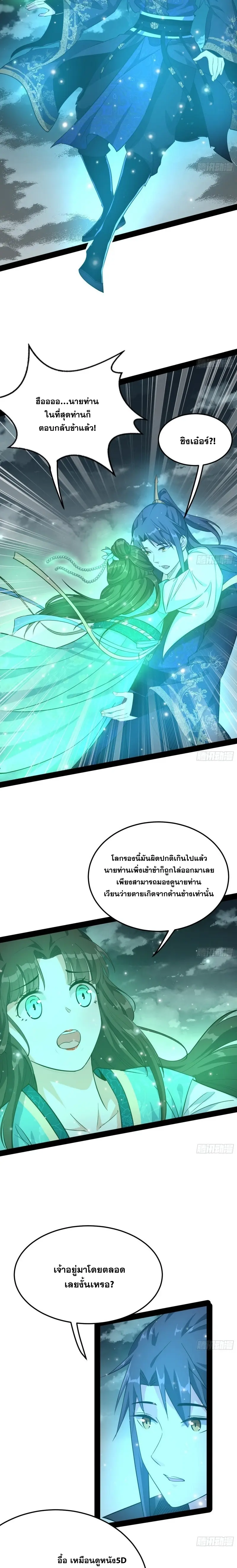 I'm an Evil God ข้าคือจักรพรรดิปีศาจ ตอนที่ 118 หน้า 12