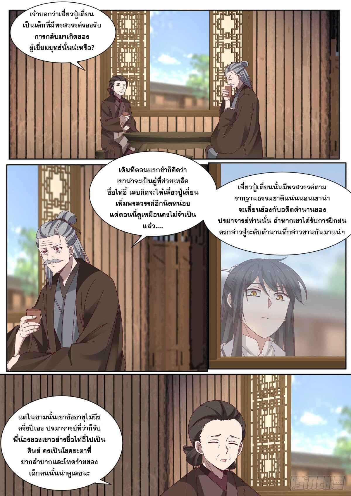 ปฐมบุรุษแห่งยุค (ทันจีน) ตอนที่ 3 หน้า 10