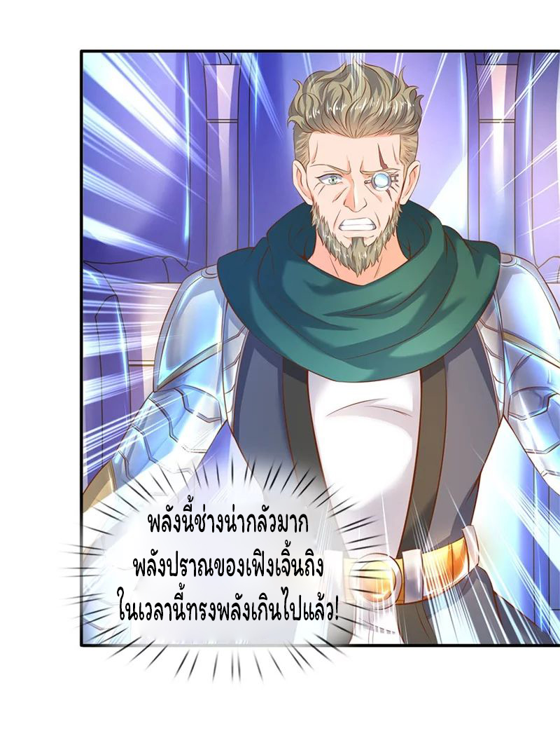 ราชาเทพนิรันดร์ (Eternal god king) ตอนที่ 39 หน้า 5