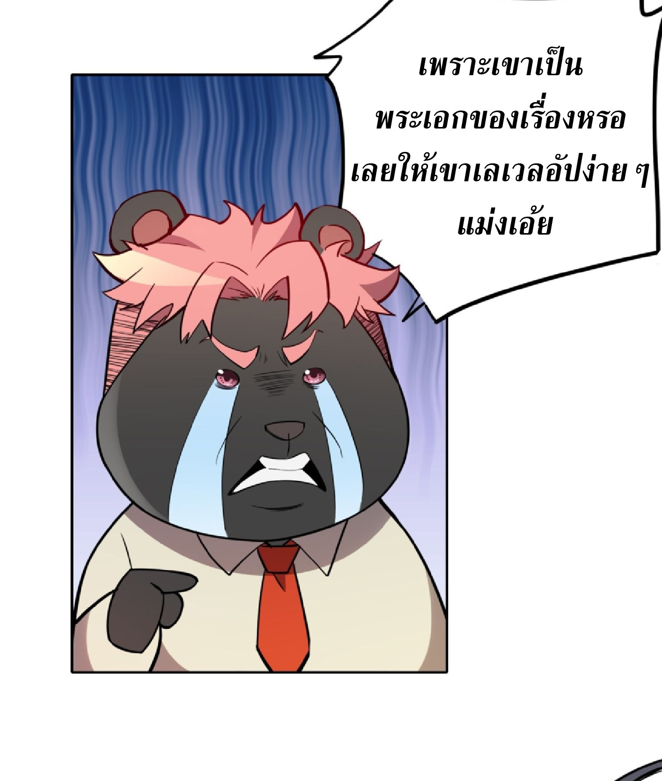 The People On Earth Are Too Ferocious ตอนที่ 191 หน้า 28