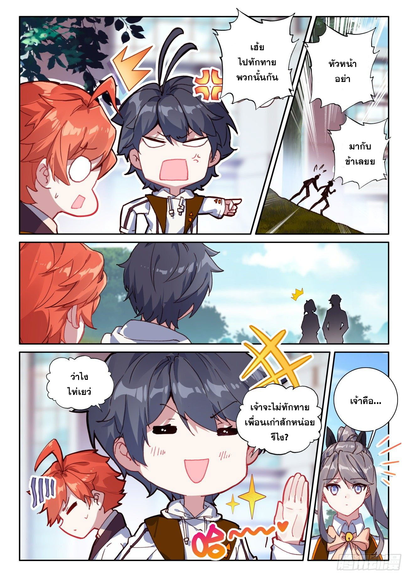 Child of light บุตรแห่งแสง ตอนที่ 40 หน้า 9