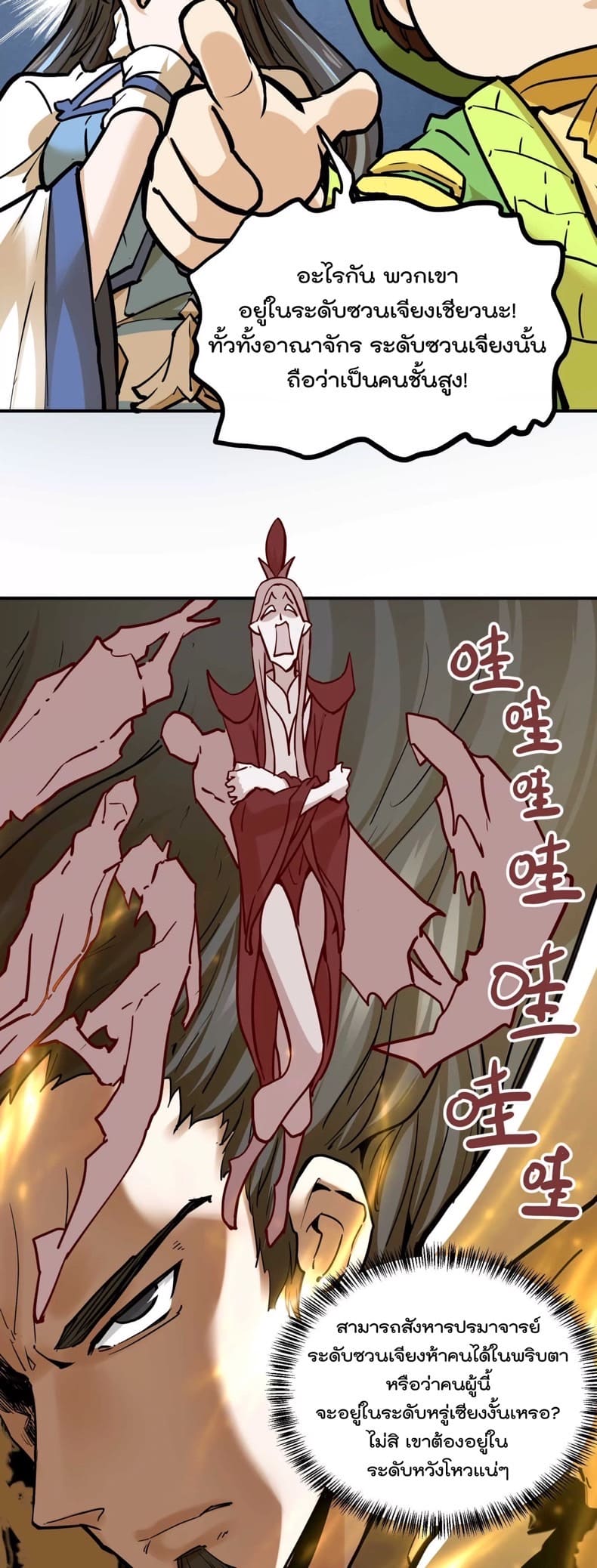 ระบบนิกายที่แข็งแกร่งที่สุด ตอนที่ 3 หน้า 28