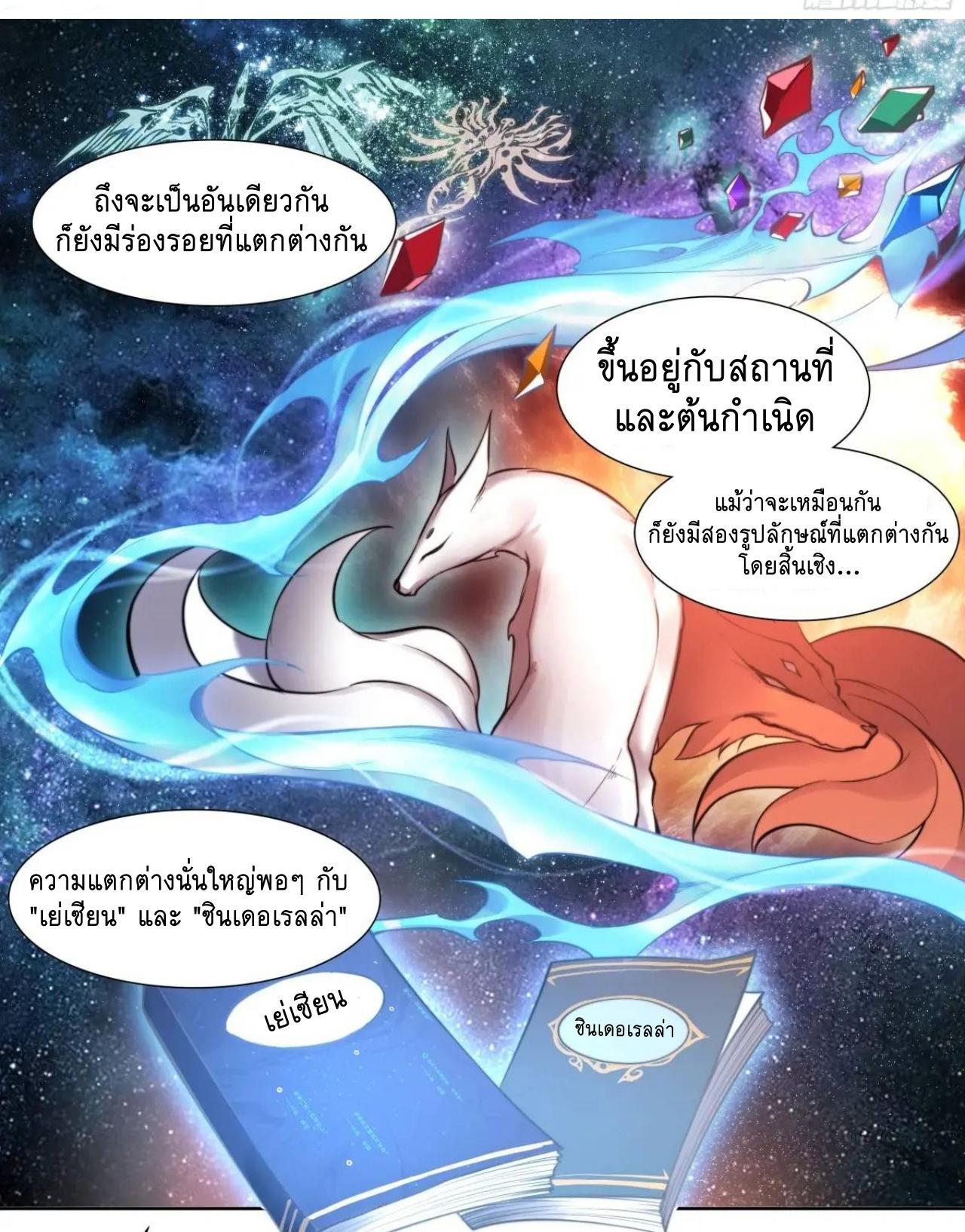 Apocalypse Forecast ตอนที่ 105 หน้า 22