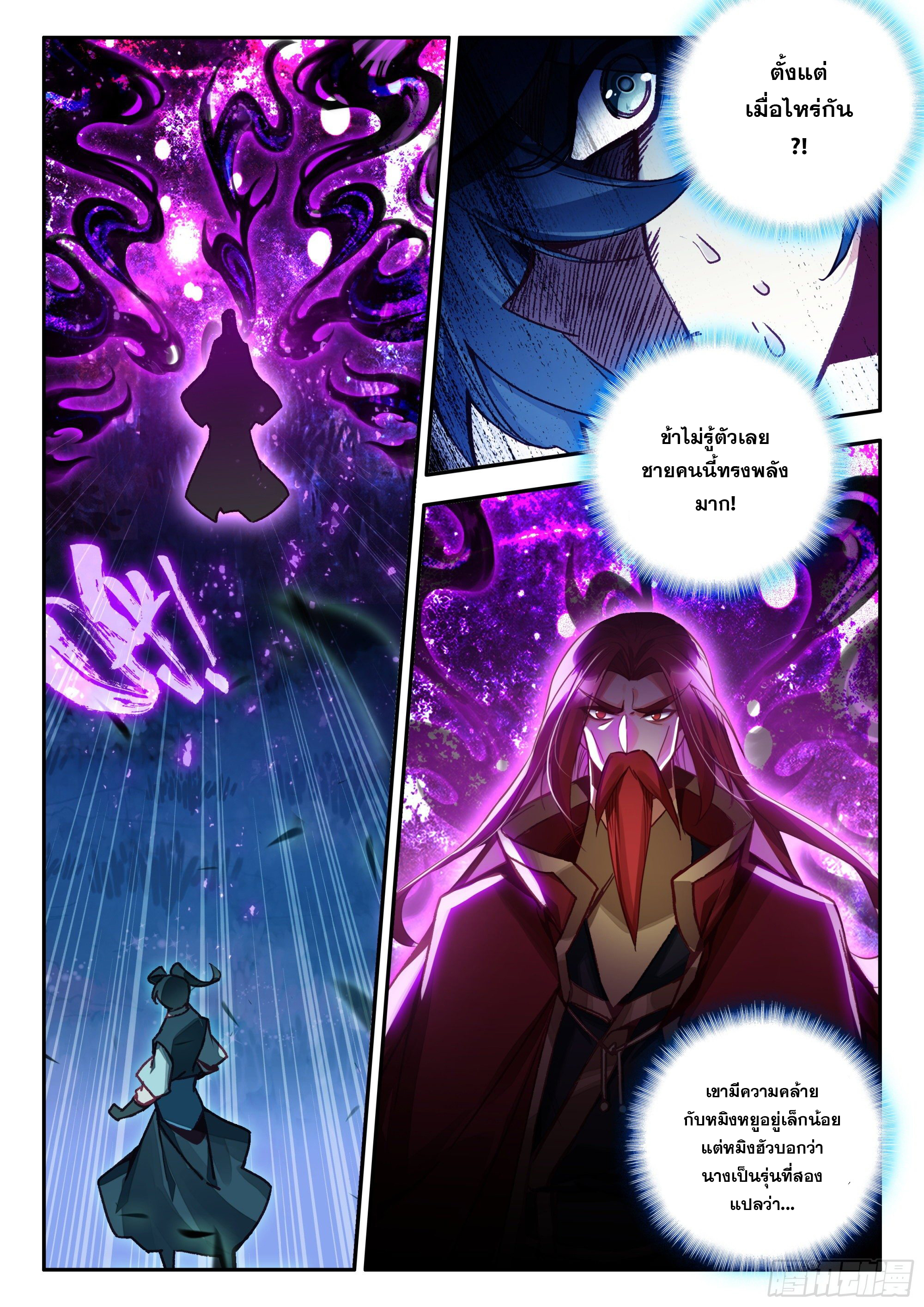 Heavenly jewel change ตอนที่ 95 หน้า 13