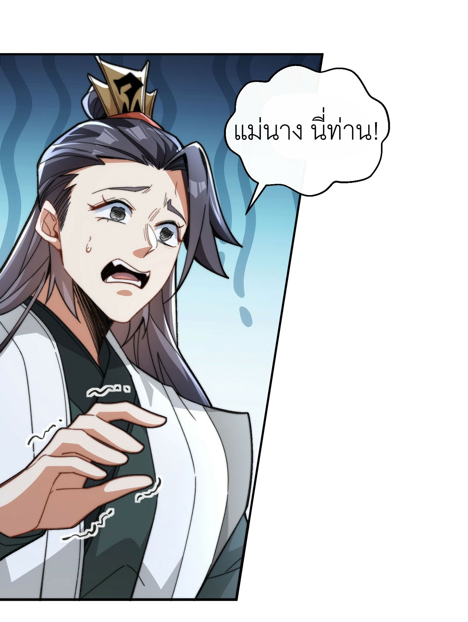 ข้าเป็นเซียนได้โดยไม่ต้องบ่มเพาะ ตอนที่ 1 หน้า 57