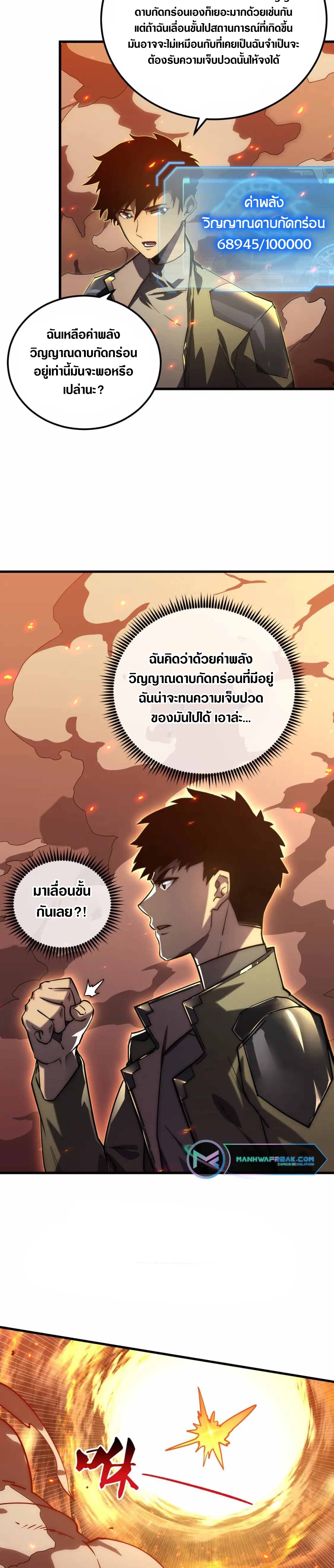 Rise From The Rubble |  เศษซากวันสิ้นโลก ตอนที่ 171 หน้า 14