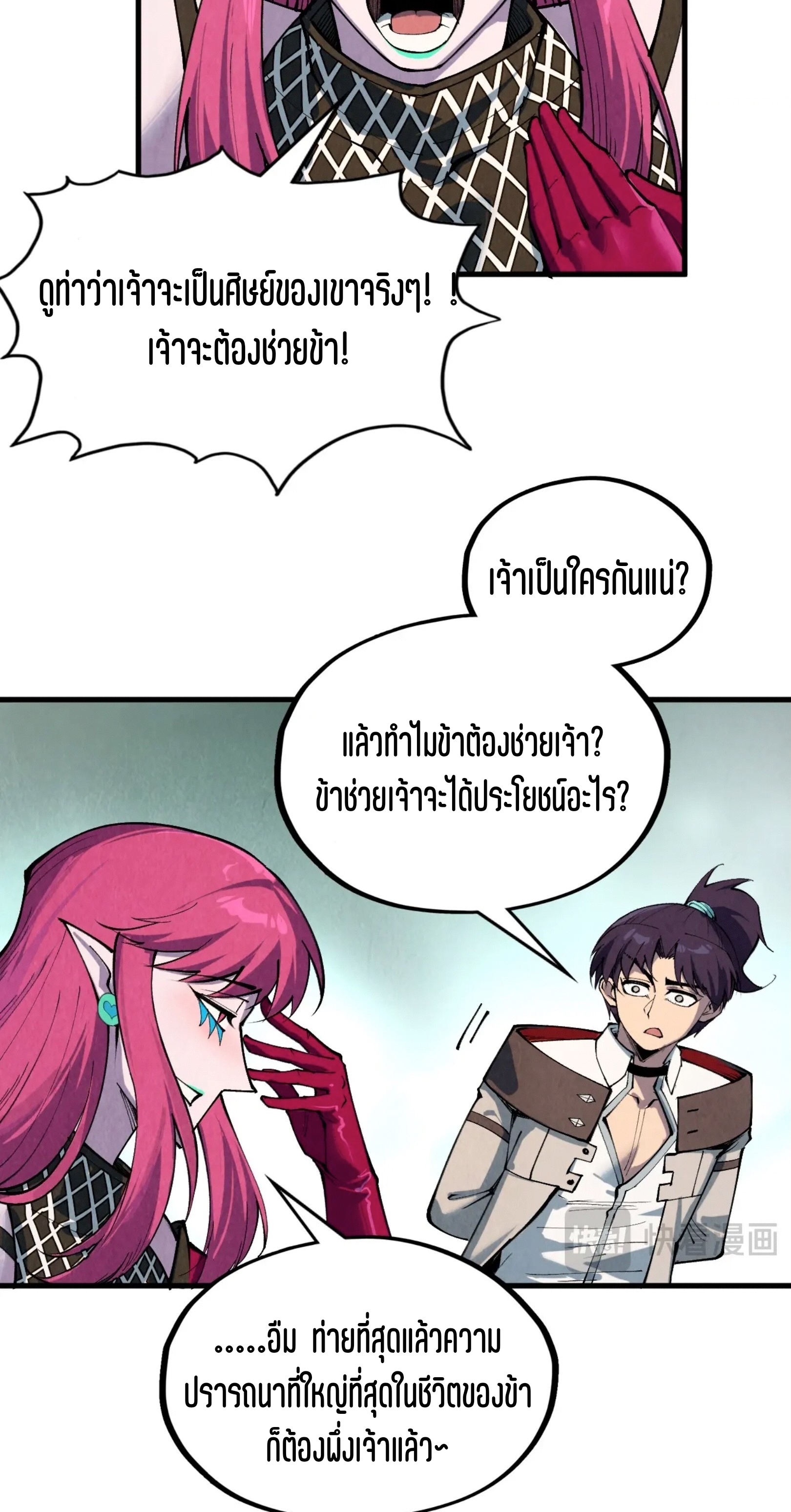 มหาเทพนิรันดร์กาล ตอนที่ 234 หน้า 44