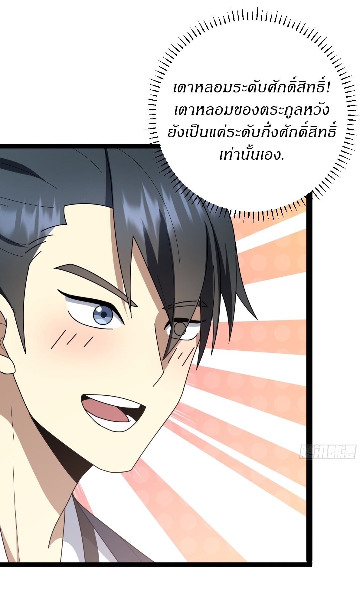 เก็บตัวร้อยปี จากนี้พี่ขอเทพ! INVINCIBLE AFTER A HUNDRED YEARS OF SECLUSION ตอนที่ 84 หน้า 14