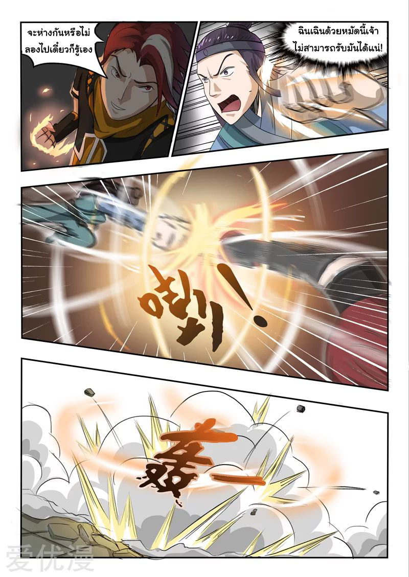 Martial Master  ปรมาจารย์การต่อสู้ ตอนที่ 258 หน้า 2