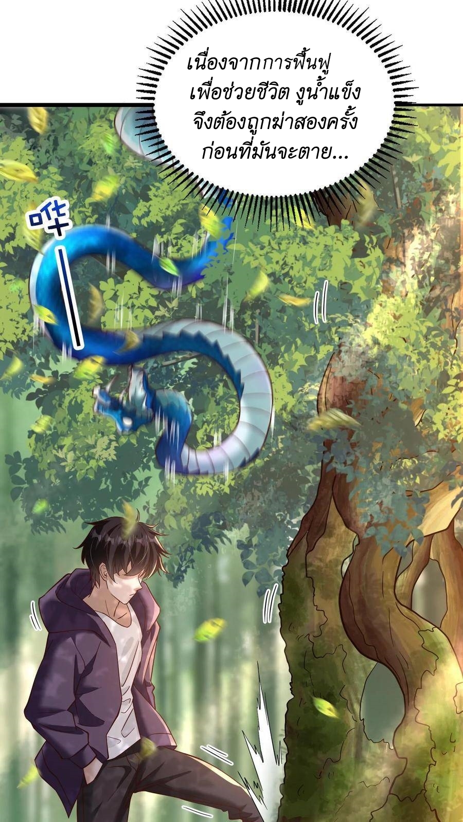 I Accidentally Became Invincible While Studying With My Sister ตอนที่ 10 หน้า 8