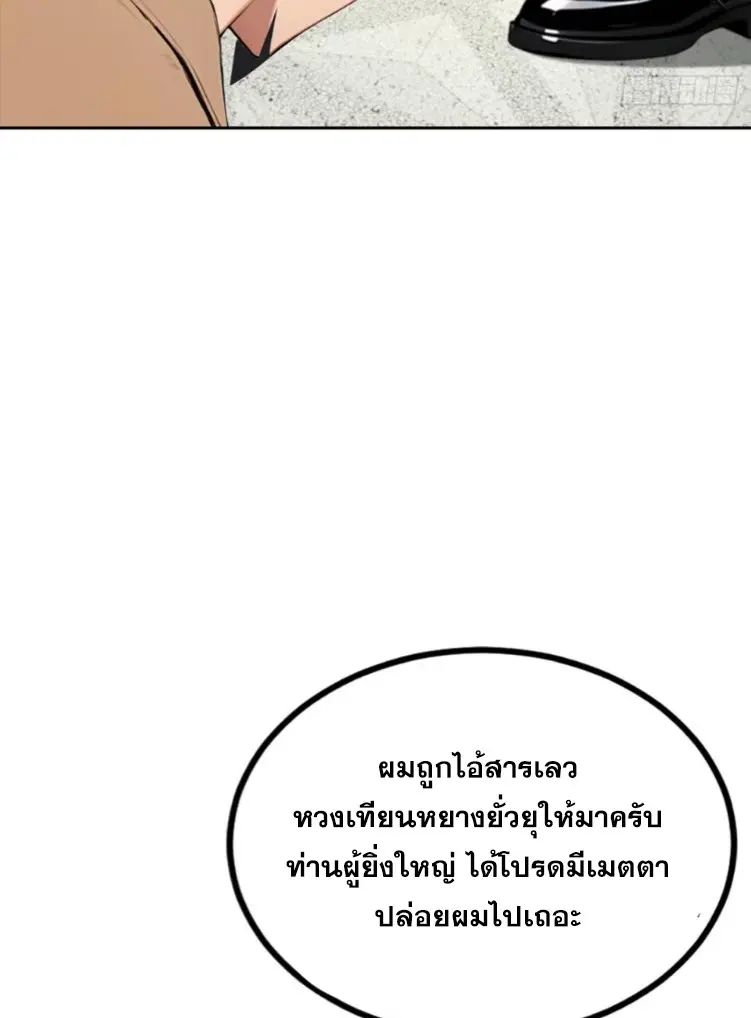ระบบพลิกชีวิต: ฉันปั่นค่าความชอบของเทพธิดาจนเต็มปรอท! ตอนที่ 27 หน้า 49