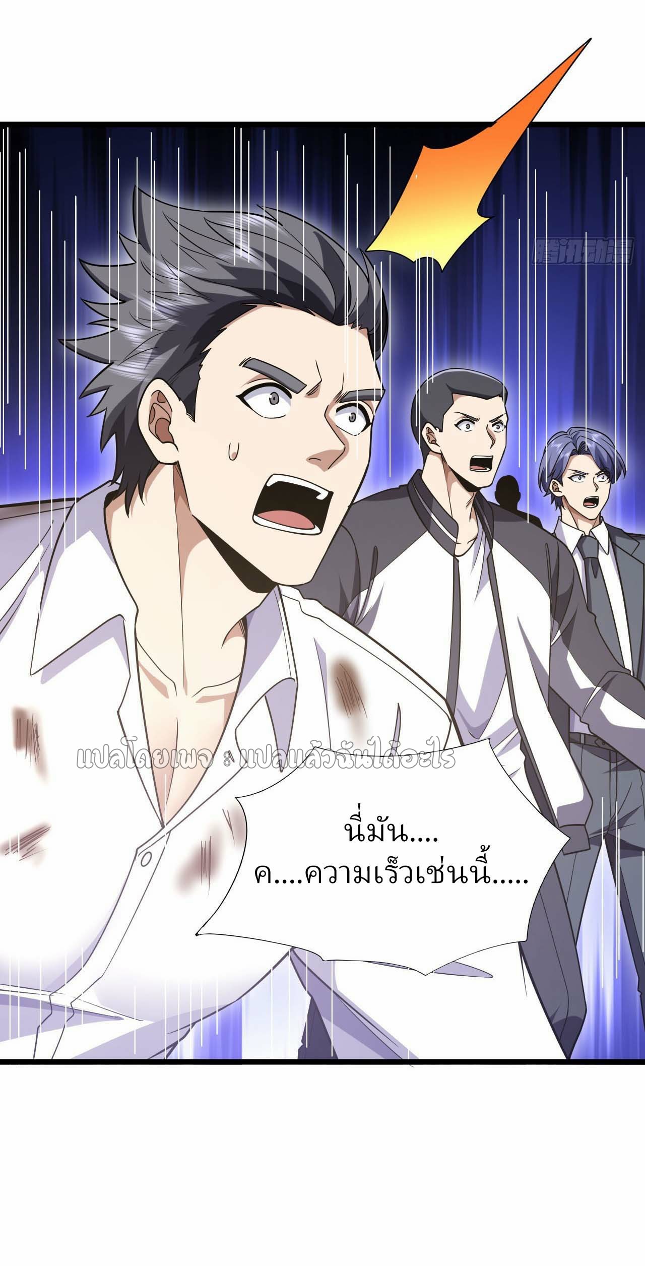 สุดยอดลูกเขยฟ้าประทาน ตอนที่ 97 หน้า 26