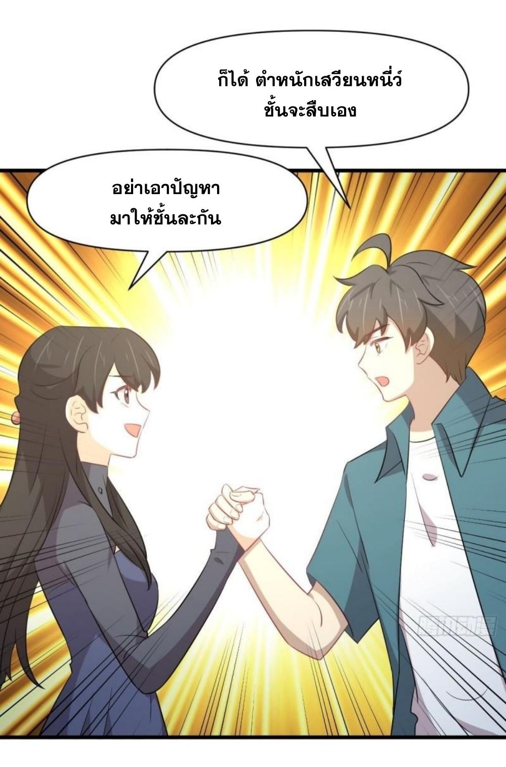 Immortal Swordsman in The Reverse World ข้าเซียนกระบี่ไม่เกาะสตรี ตอนที่ 289 หน้า 37