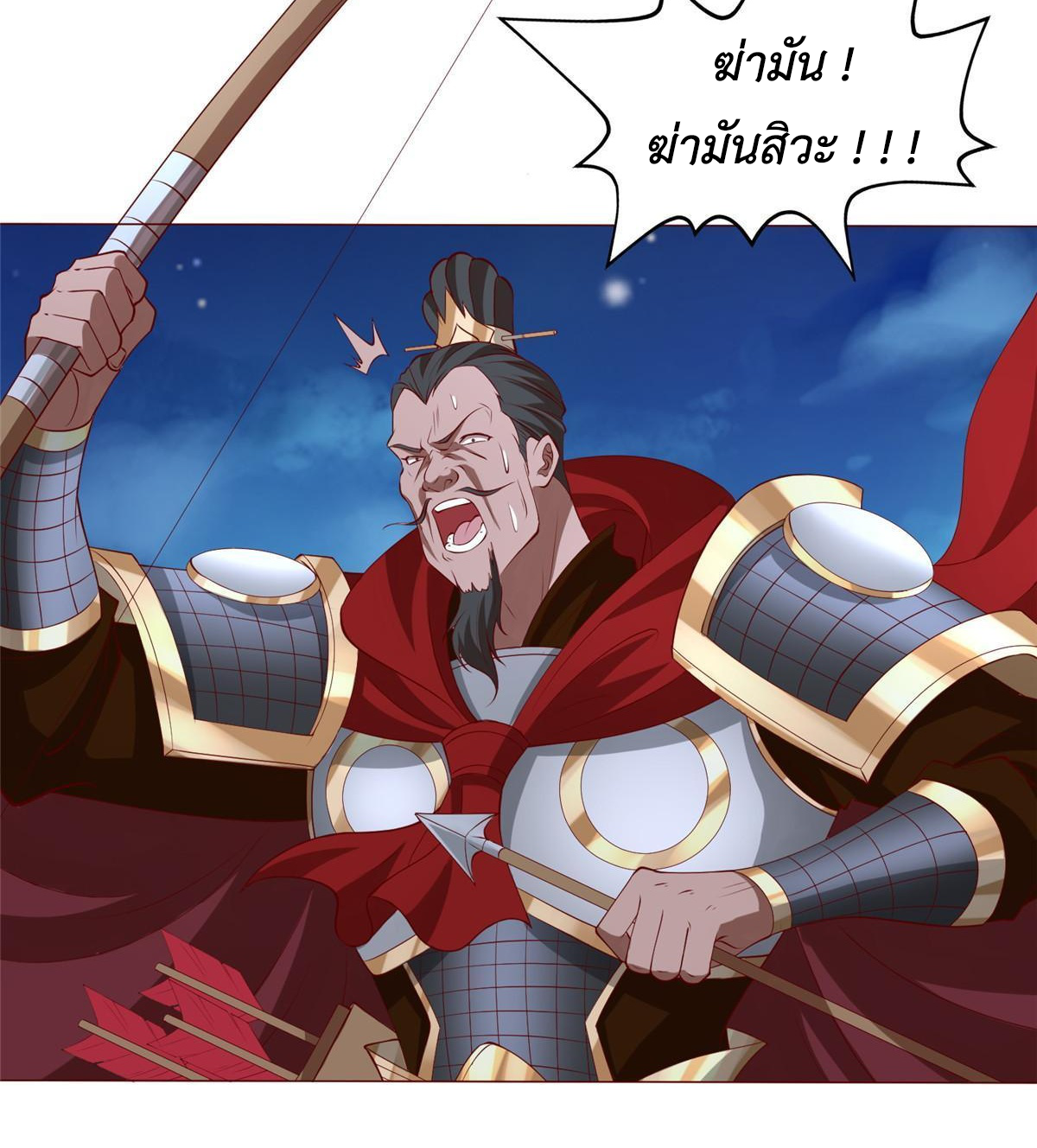 (ชนจีน) Dragon Master (จูหมิง นักรบเซียนมังกร) ตอนที่ 137 หน้า 39