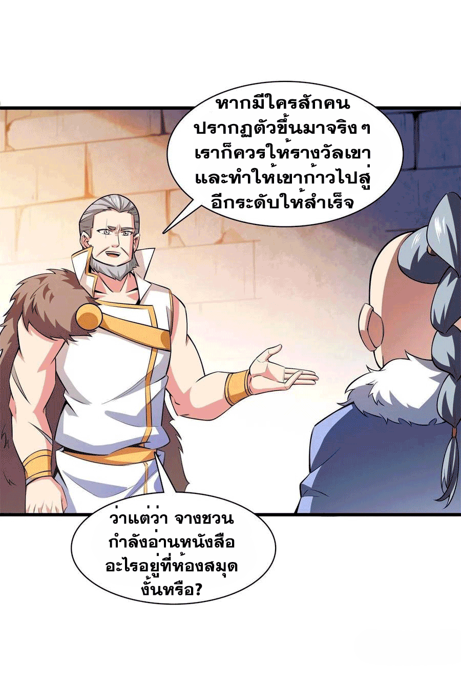 Library Of Heaven's Path ตอนที่ 145 หน้า 5