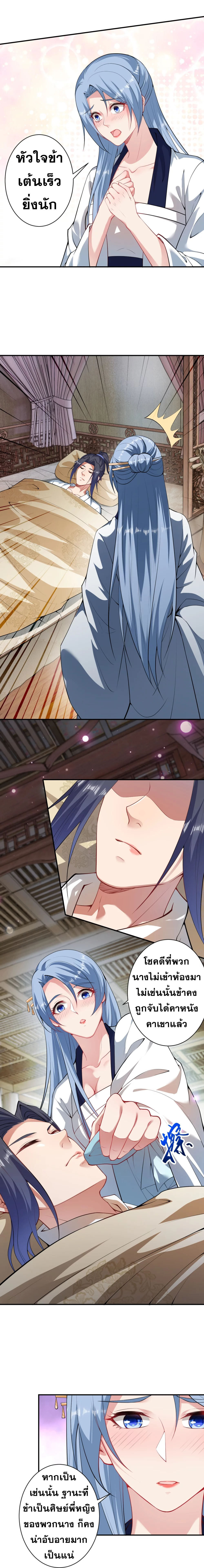 Against the Gods - อสูรพลิกฟ้า ตอนที่ 376 หน้า 4