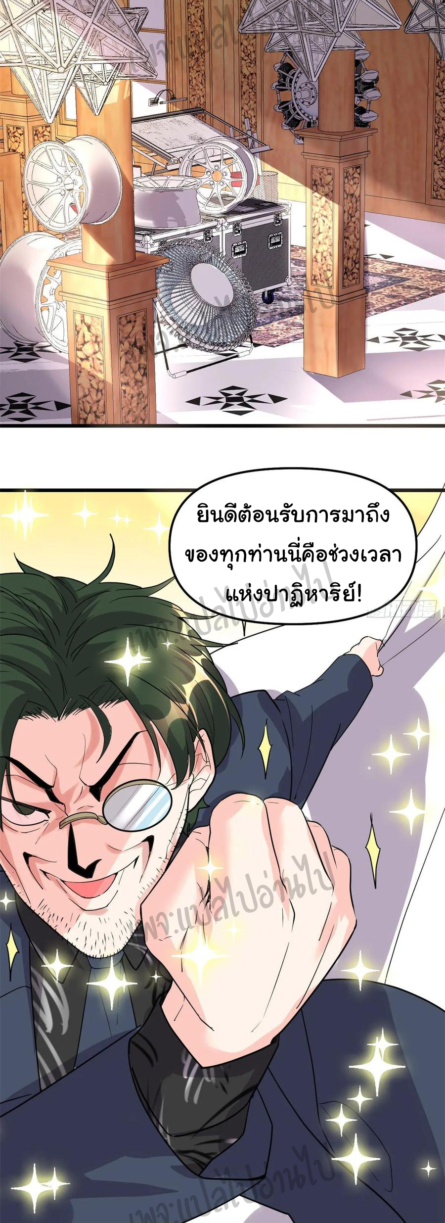 I might be a fake fairy ตอนที่ 112 หน้า 13