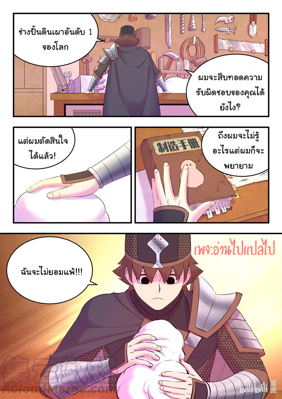 King of Spirit beast - ราชาแห่งสัตว์วิญญาณ ตอนที่ 133 หน้า 16