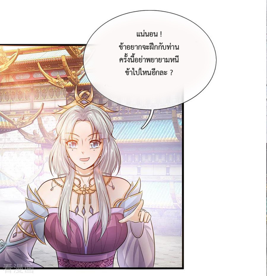 Shura Sword Sovereign ตอนที่ 3 หน้า 13