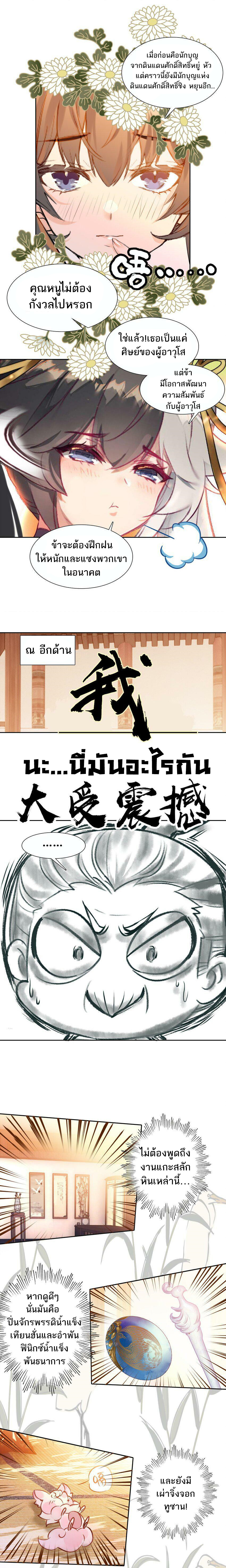 แท้จริงแล้วข้าคือปรมาจารย์ไร้เทียมทาน? ตอนที่ 24 หน้า 11