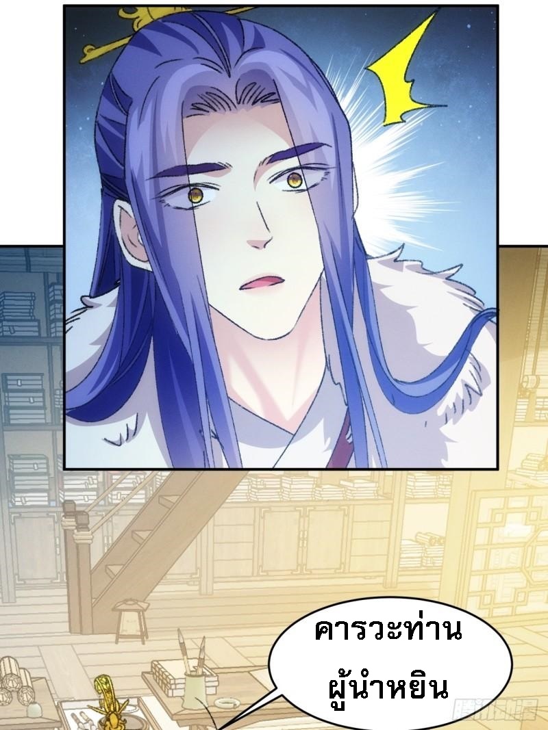 ข้าจะกำหนดชะตาตัวเอง ทันจีน ตอนที่ 165 หน้า 5