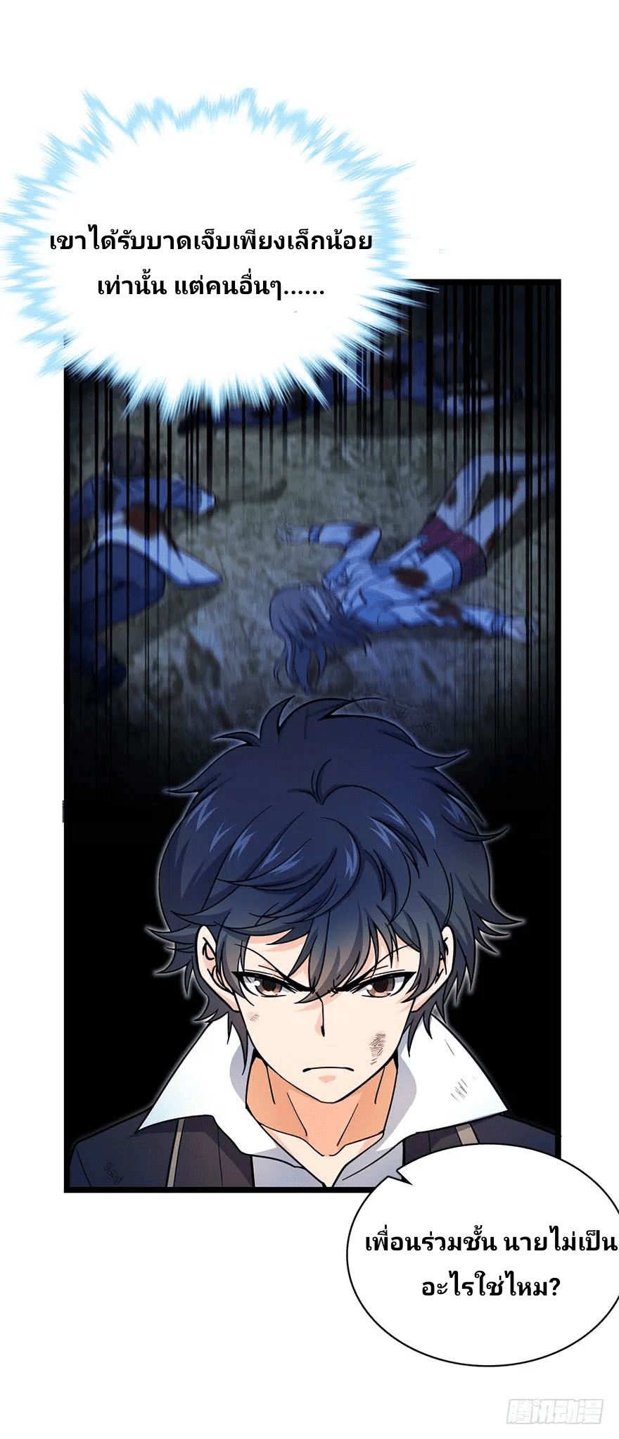 The new life of the Kuan King-ชีวิตใหม่ของราชาจอมกวน ตอนที่ 34 หน้า 46