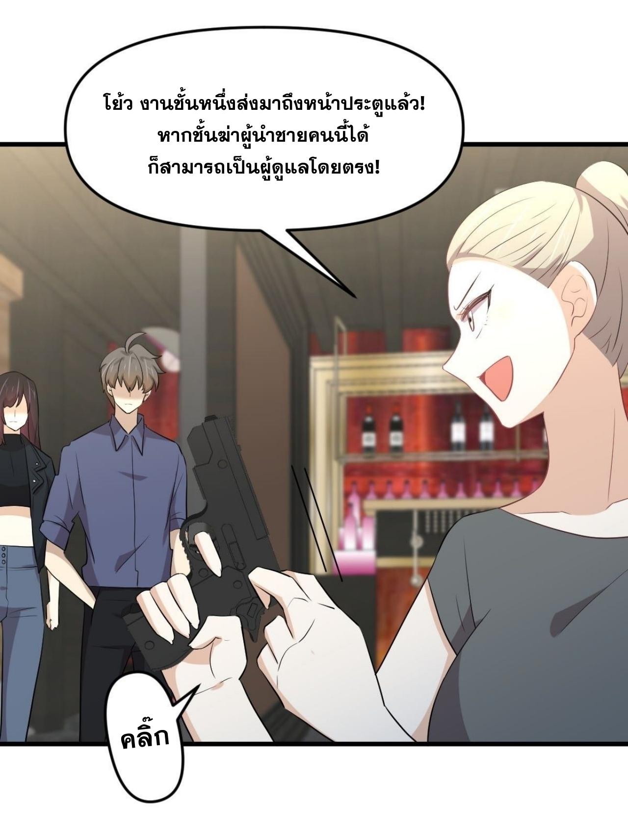 Immortal Swordsman in The Reverse World ข้าเซียนกระบี่ไม่เกาะสตรี ตอนที่ 317 หน้า 9