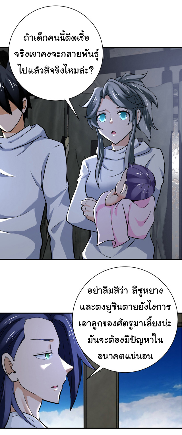 Apocalyptic Super System ตอนที่ 384 หน้า 18