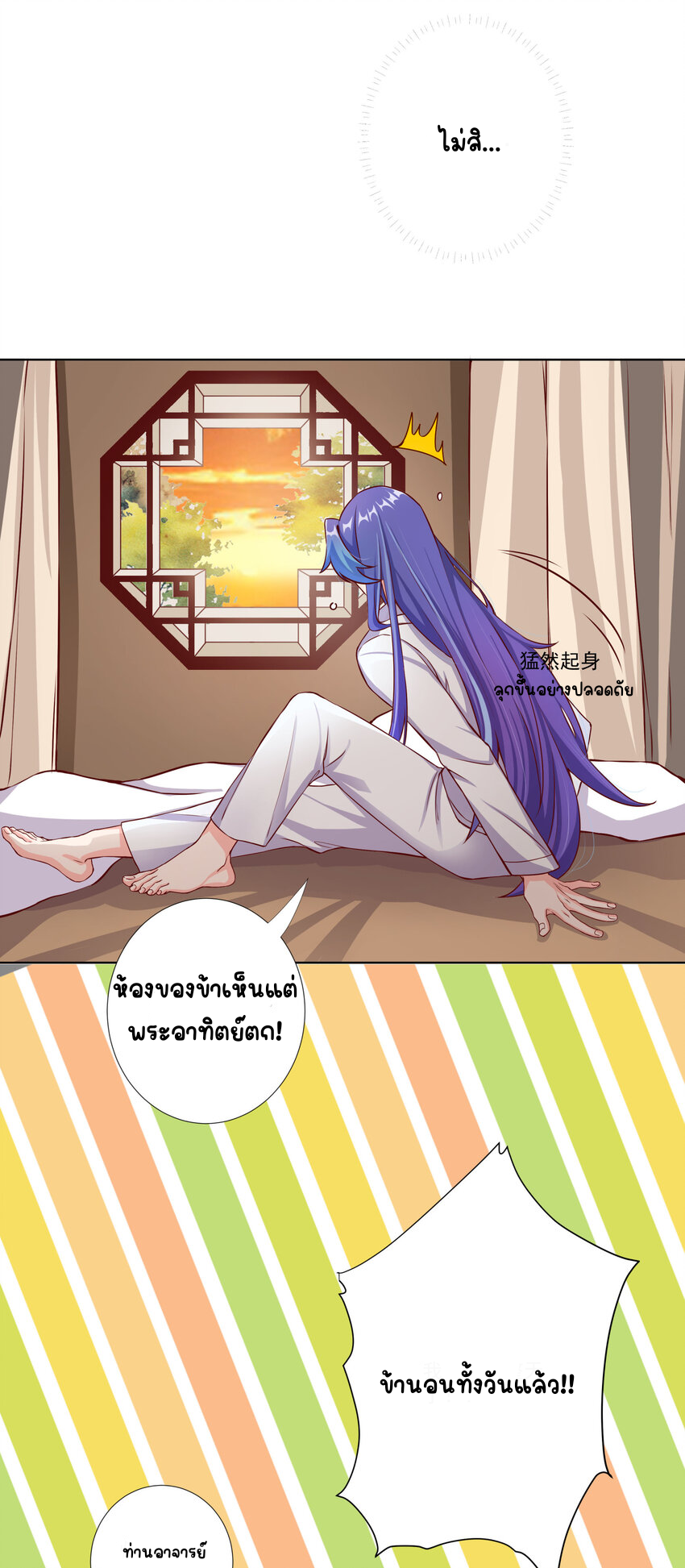 ตัวแปรจุติ ตอนที่ 10 หน้า 4