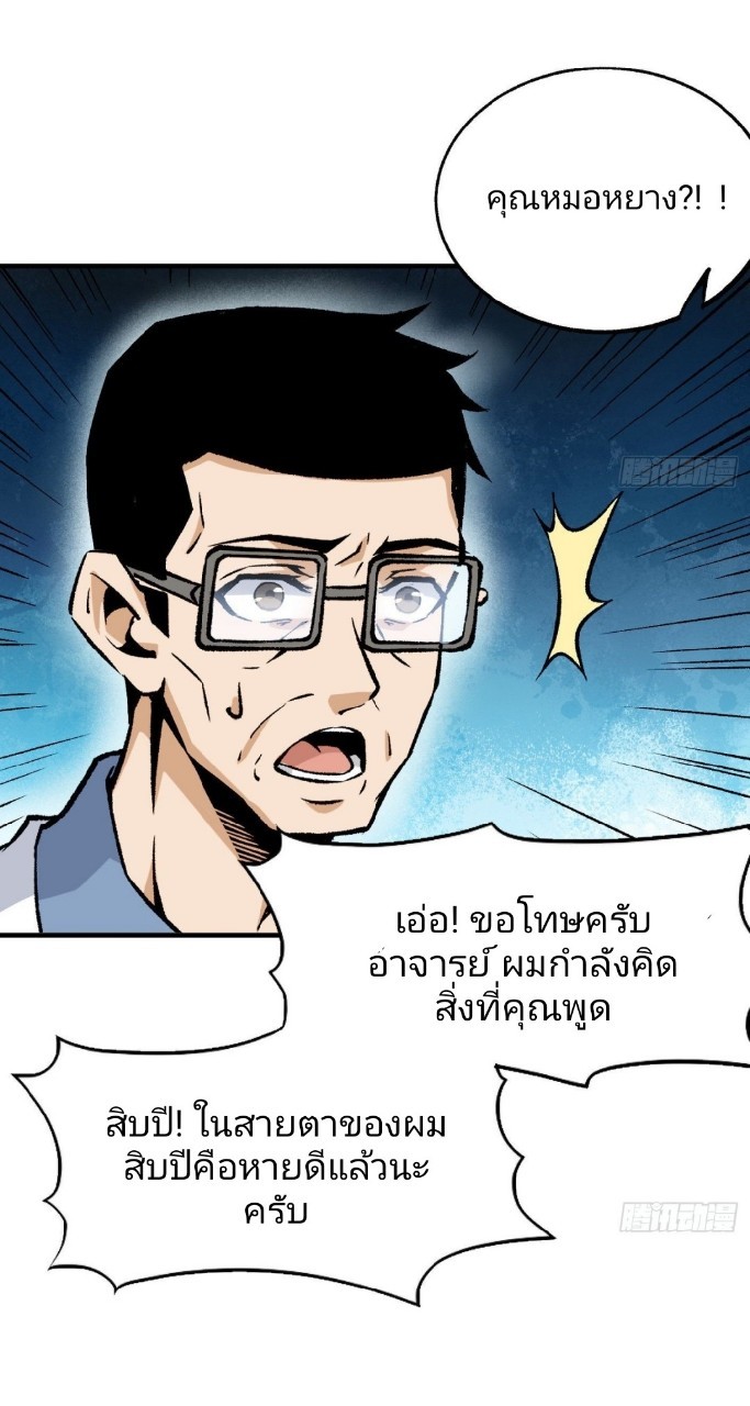 ยอดคนอัจฉริยะ ซุปเปอร์ไวรัสกลายพันธุ์ ตอนที่ 42 หน้า 23