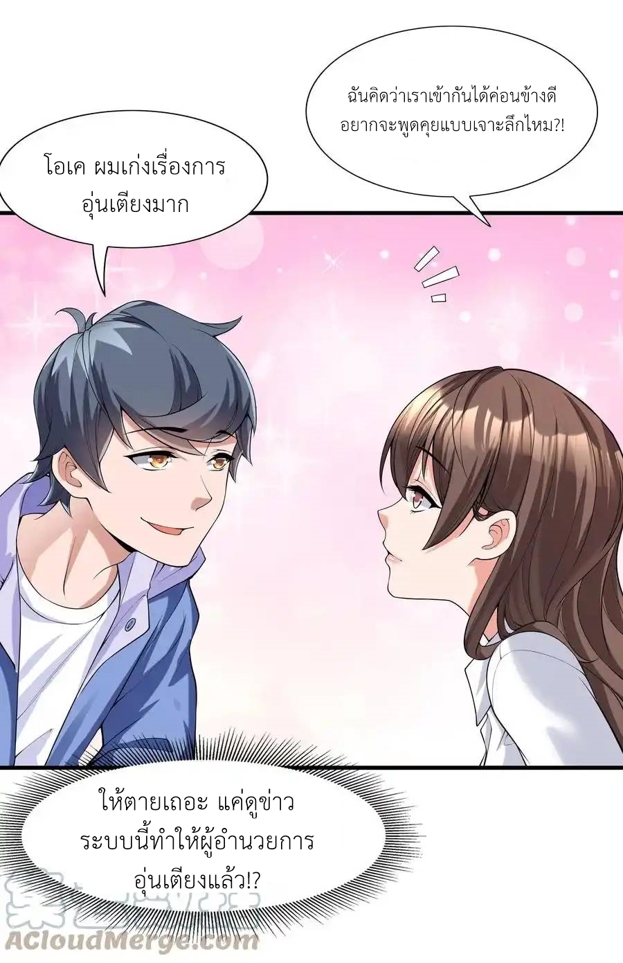 There Will Always Be Someone To Disturb My AFK Life ตอนที่ 1 หน้า 42