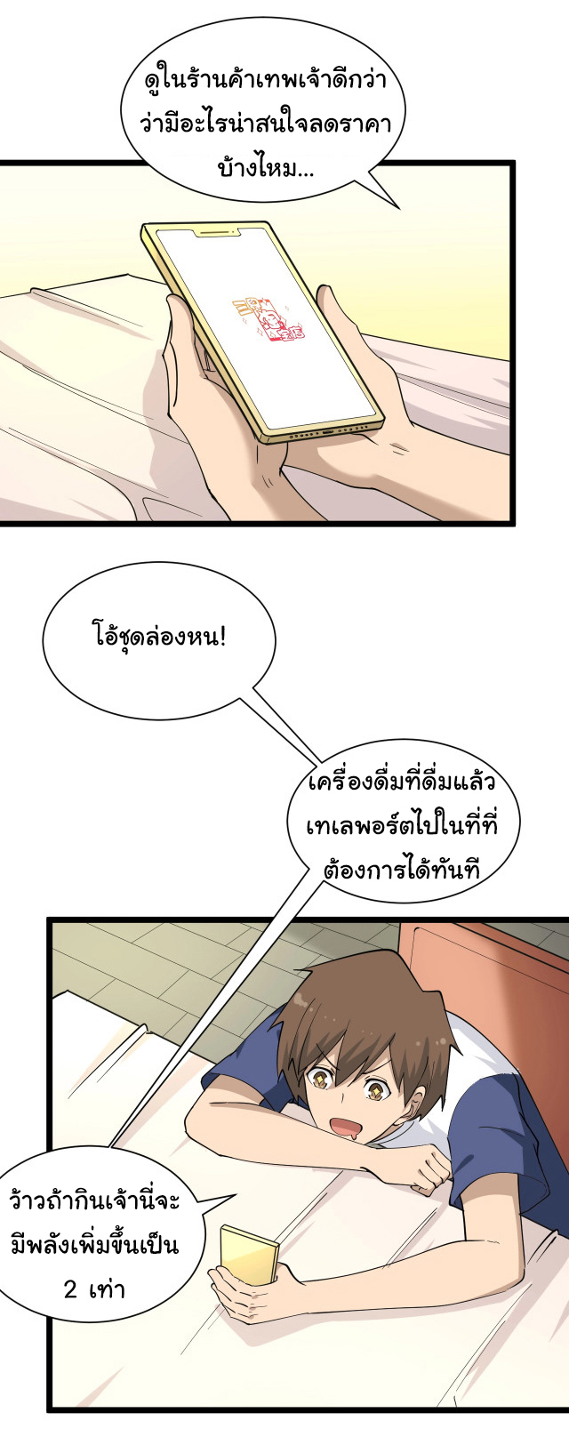 Sanjie Taobao Store ระบบร้านค้าเทพเจ้า ตอนที่ 37 หน้า 33