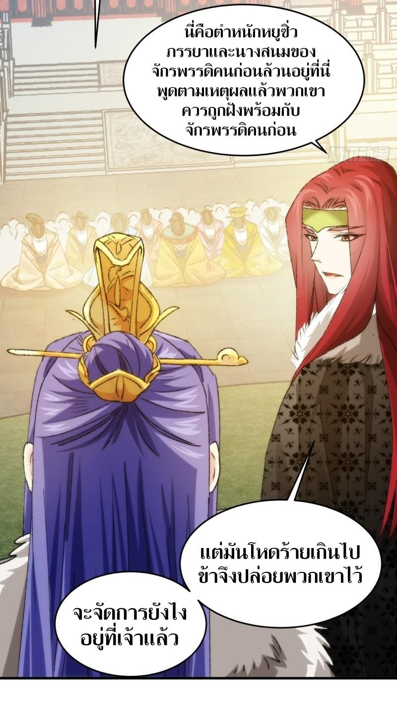 ข้าแค่ไม่เล่นไพ่ตามเกม ตอนที่ 154 หน้า 3