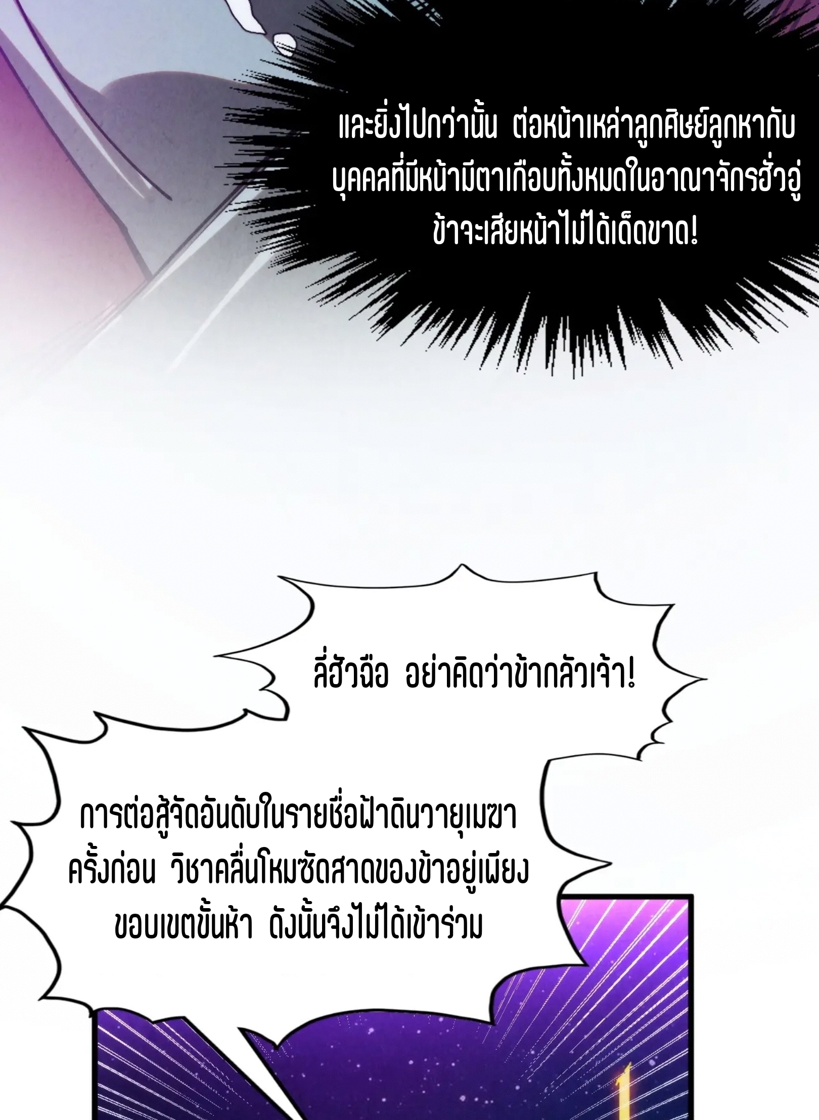 มหาเทพนิรันดร์กาล ตอนที่ 196 หน้า 11