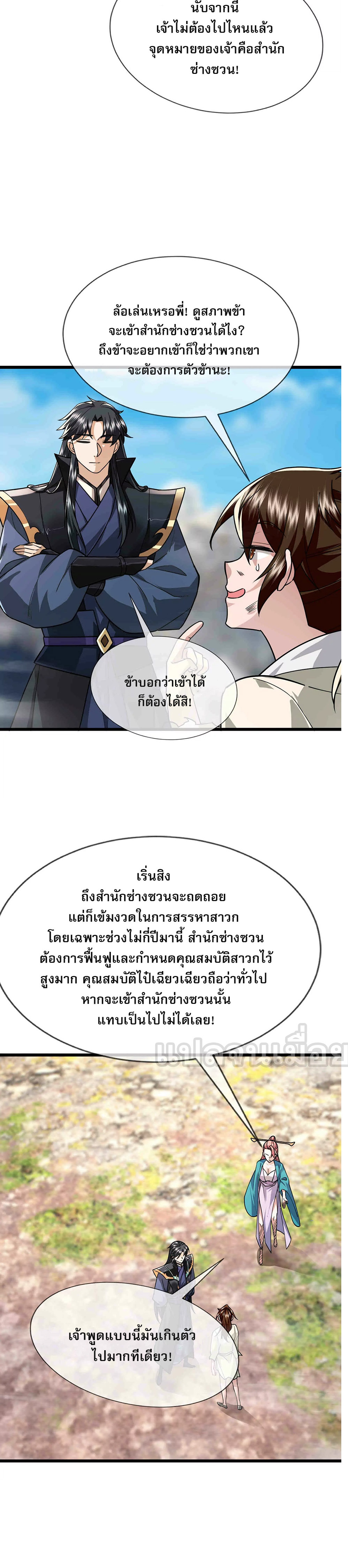 หลับข้ามยุคสมัย : กำเนิดฝ่าพิภพสวรรค์ ตอนที่ 11 หน้า 14