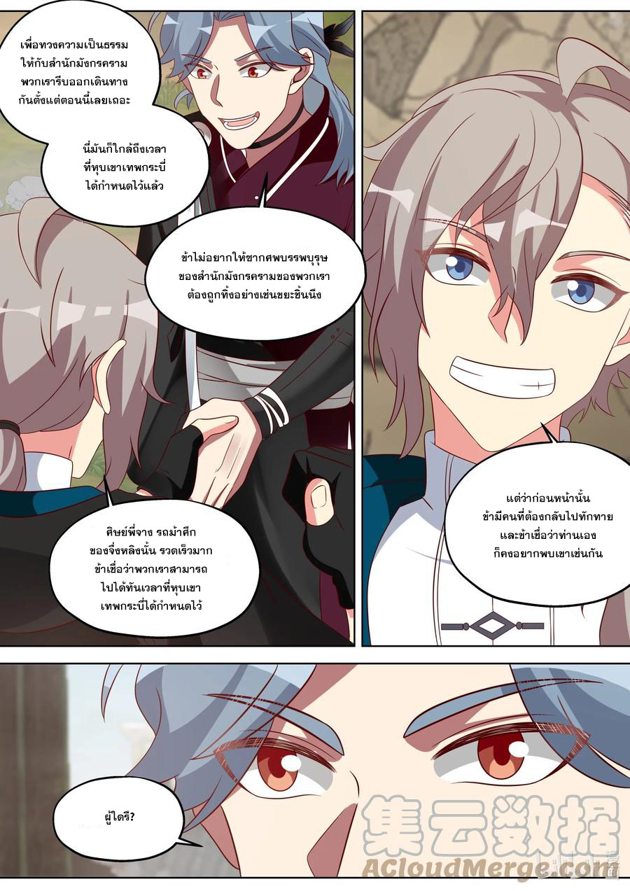 เทพสายฟ้า ราชาสงคราม ตอนที่ 345 หน้า 5