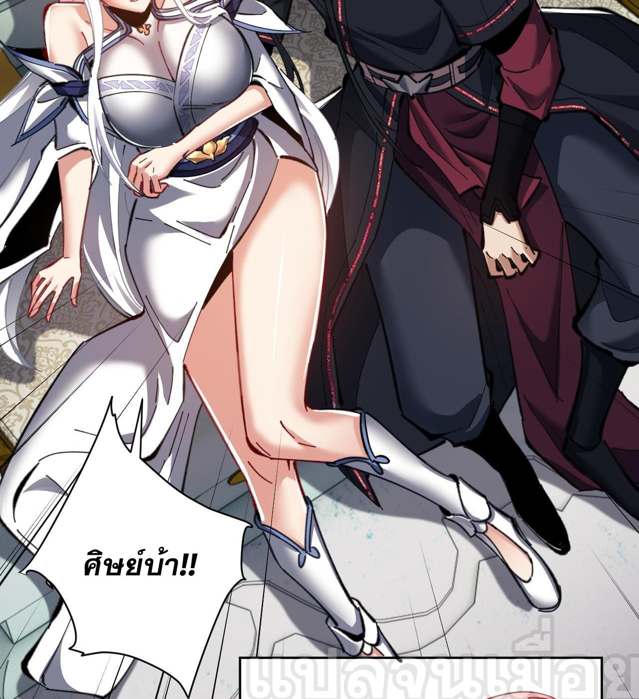 อาจารย์ ศิษย์บ้าขอกบฎนะขอรับ ตอนที่ 14 หน้า 28