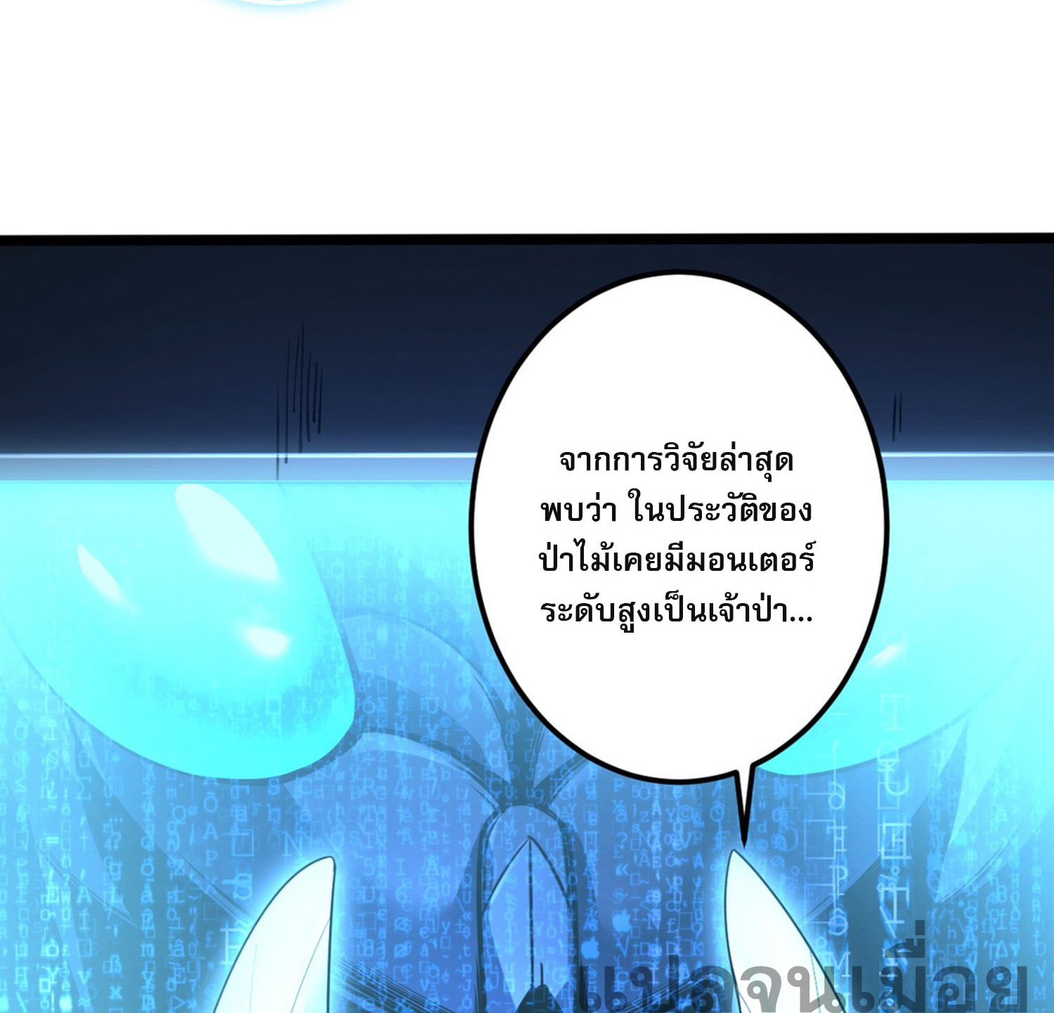 จอมราชันย์แห่งป่าผู้คืนชีพ ตอนที่ 4 หน้า 4