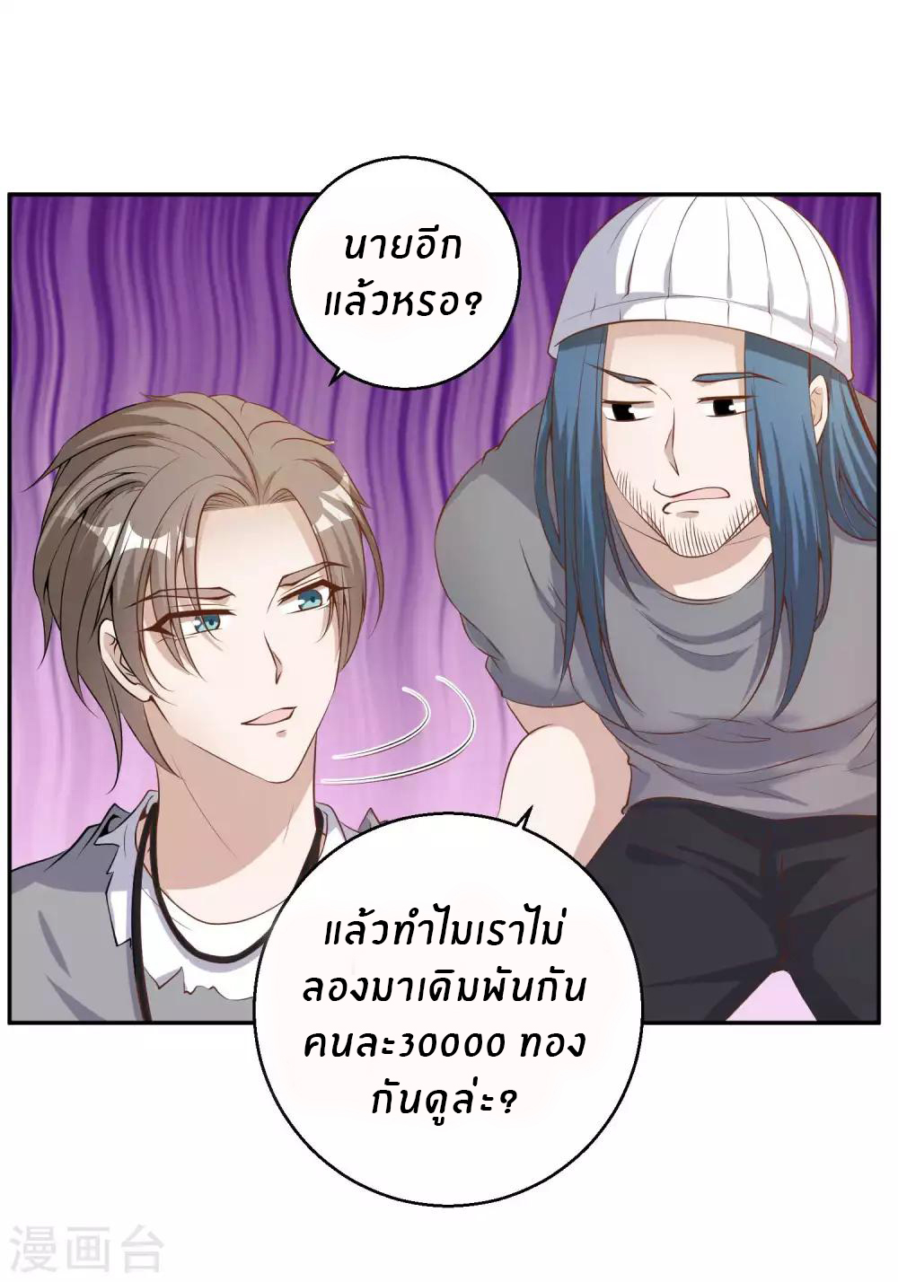 God Fisherman ตอนที่ 67 หน้า 6