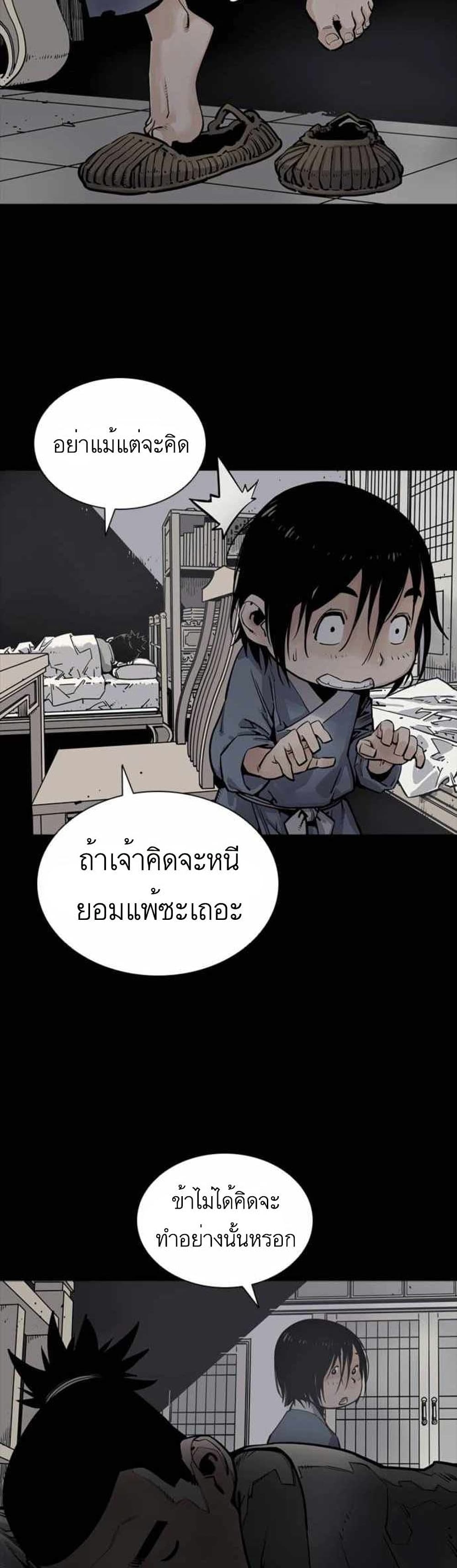 Death God - เทพเจ้าแห่งความตาย ตอนที่ 5 หน้า 17