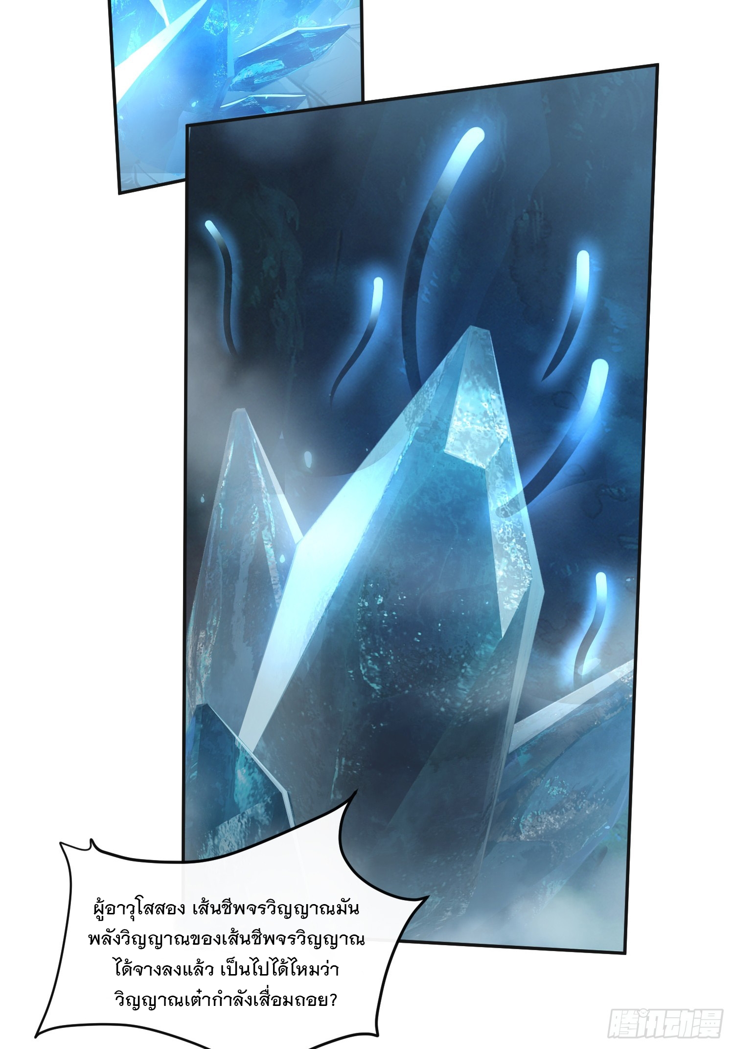 ระบบความแค้นของข้าX2 ตอนที่ 8 หน้า 24