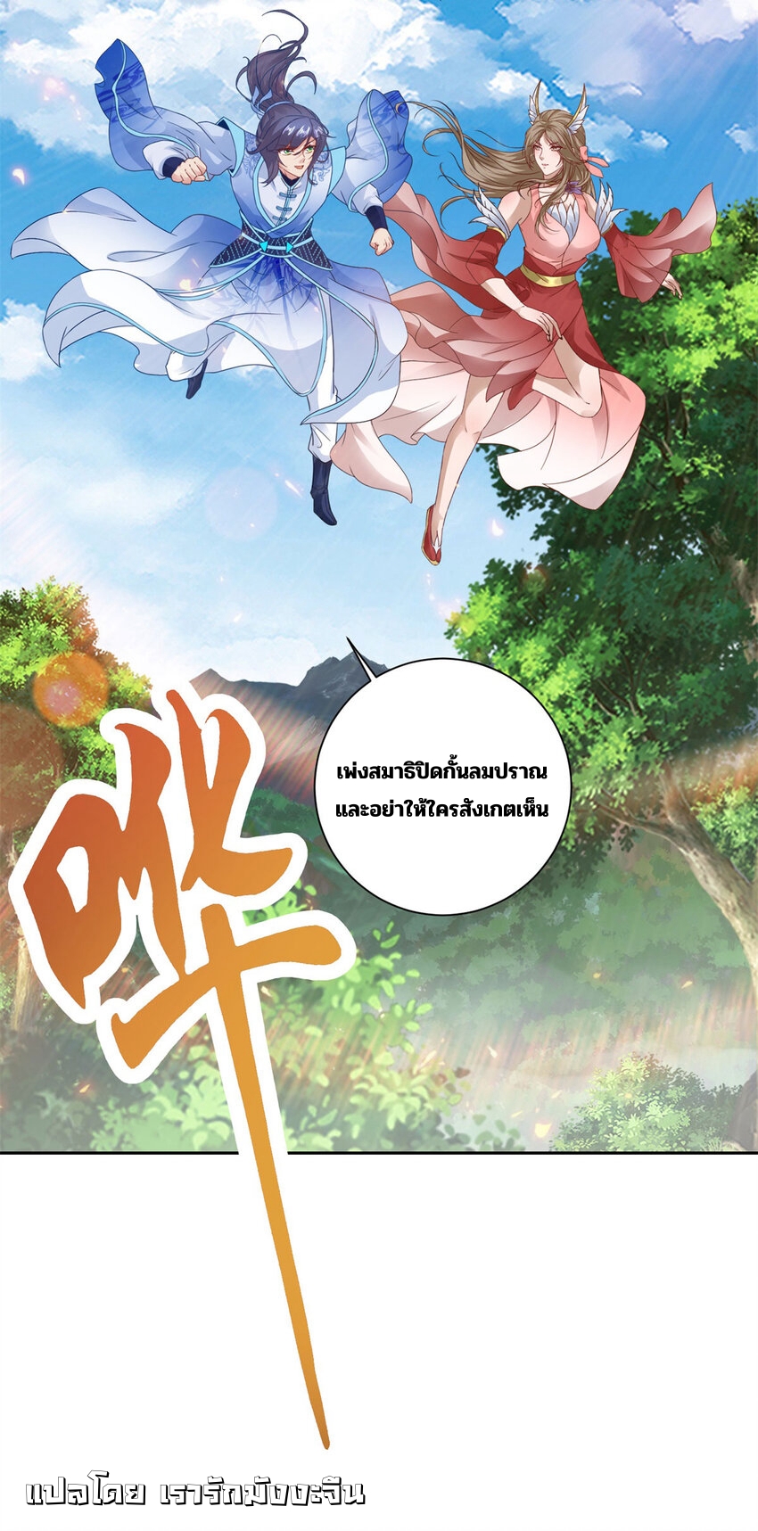 จักรพรรดิวิญญาณศักดิ์สิทธิ์ (ทันจีน) ตอนที่ 373 หน้า 10