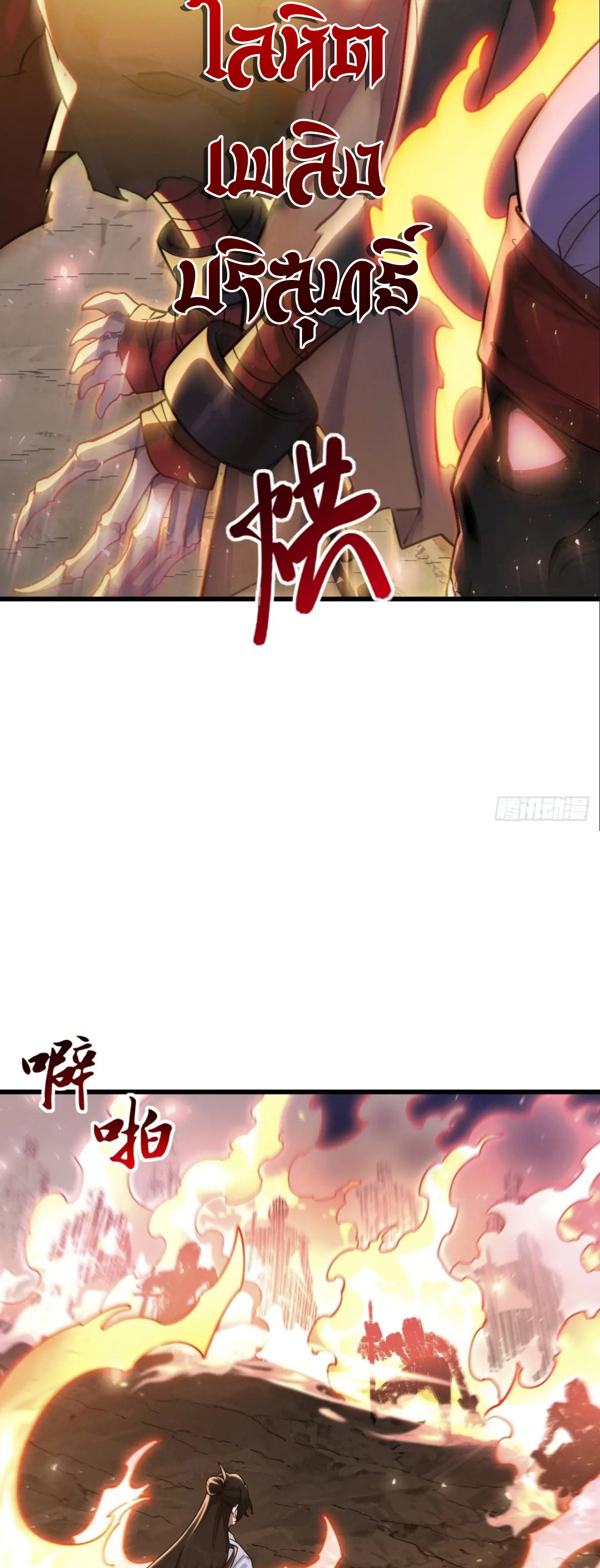 กำเนิดร่างเทวะบรรพกาล ตอนที่ 57 หน้า 34